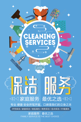 專業保潔服務，讓生活煥然一新