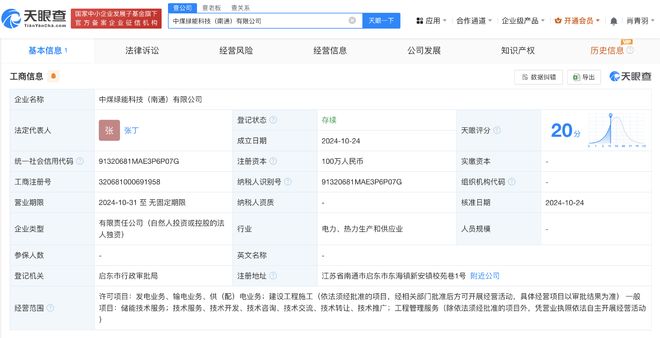 中國(guó)中煤南通成立綠能科技公司，注冊(cè)資本100萬(wàn)元布局供配電業(yè)務(wù)